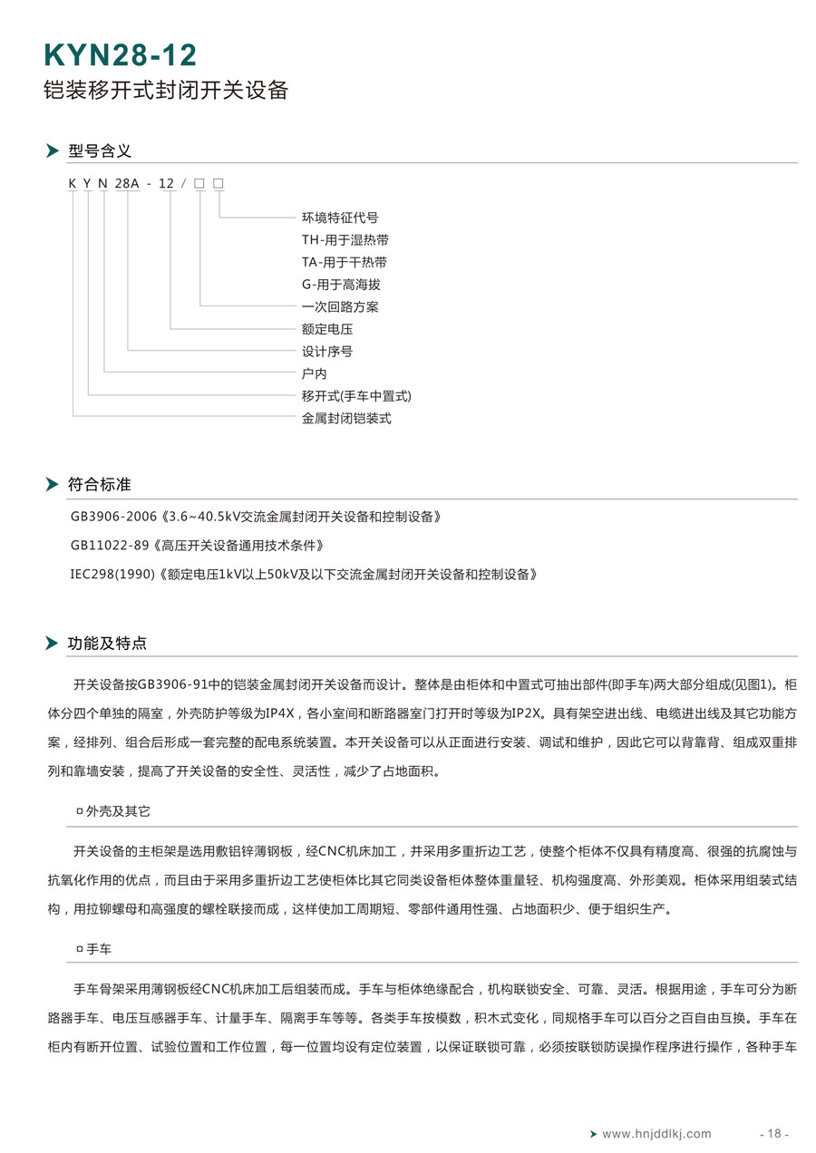湖南經鼎電力科技有限公司,湖南箱式變電站銷售,高壓開關設備銷售,電纜分支箱哪里好