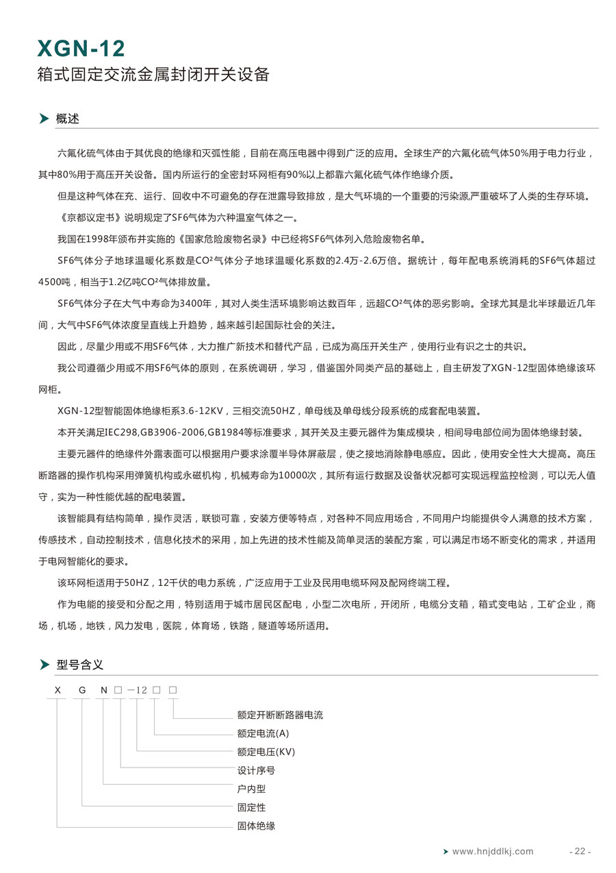 湖南經鼎電力科技有限公司,湖南箱式變電站銷售,高壓開關設備銷售,電纜分支箱哪里好