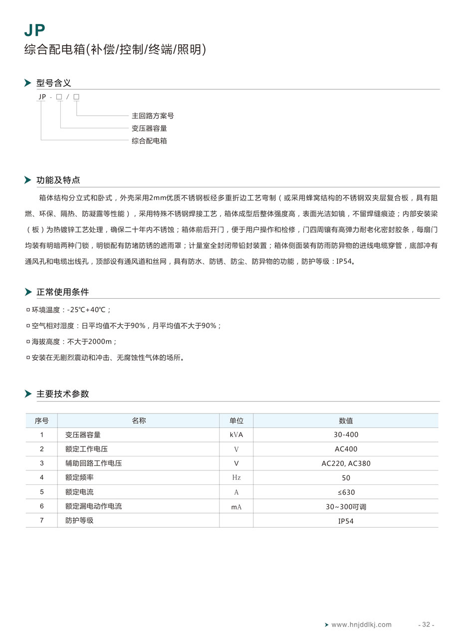 湖南經鼎電力科技有限公司,湖南箱式變電站銷售,高壓開關設備銷售,電纜分支箱哪里好