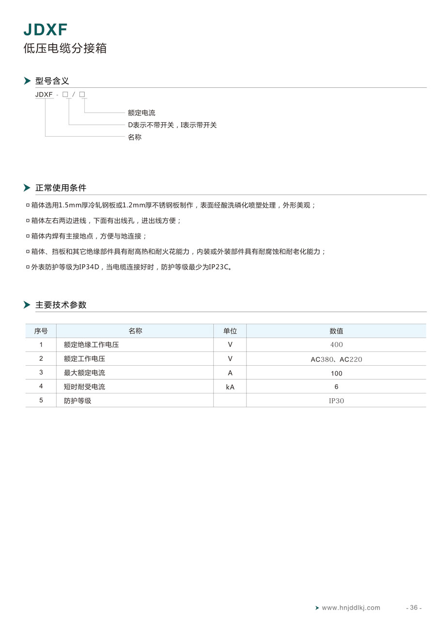 湖南經(jīng)鼎電力科技有限公司,湖南箱式變電站銷(xiāo)售,高壓開(kāi)關(guān)設(shè)備銷(xiāo)售,電纜分支箱哪里好